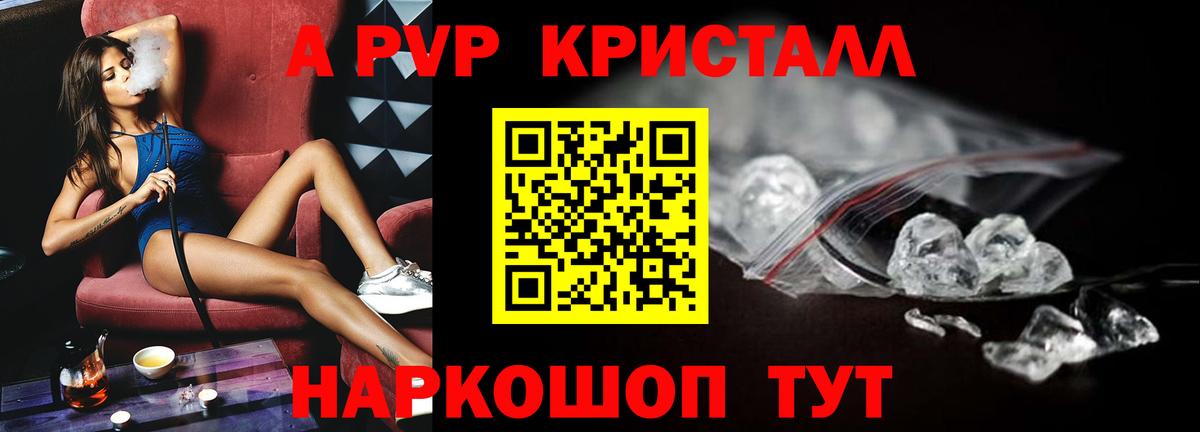 Alpha PVP Crystall  Alpha-PVP  Вход с VPN  A-PVP мука  Севастополь  Alpha PVP Соль 