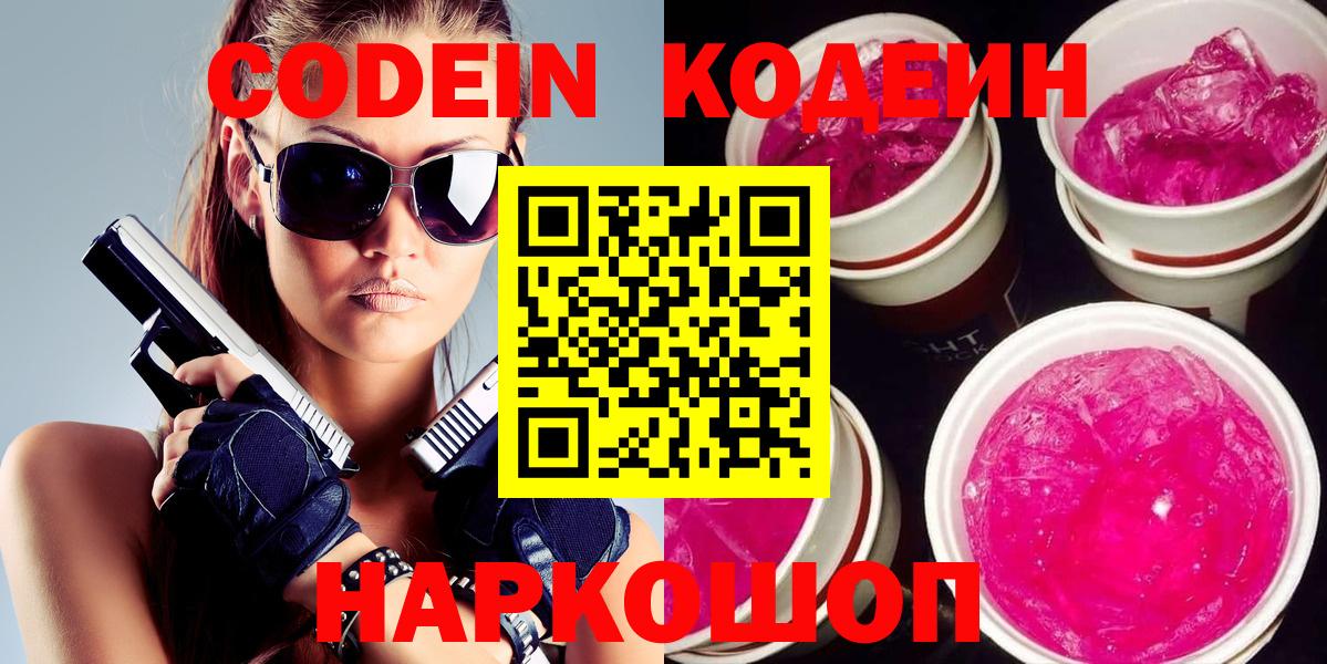 Кодеин напиток Lean (лин) Севастополь