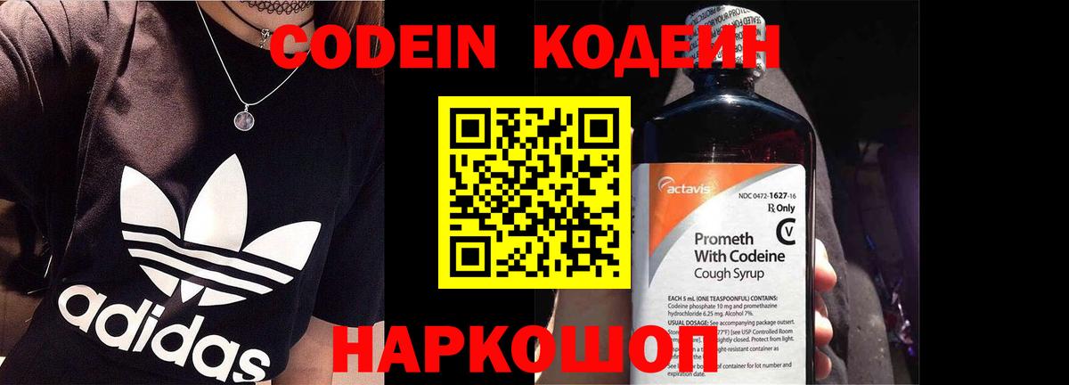 Севастополь  Кодеиновый сироп Lean напиток Lean (лин)  Codein Purple Drank  Вход с VPN 