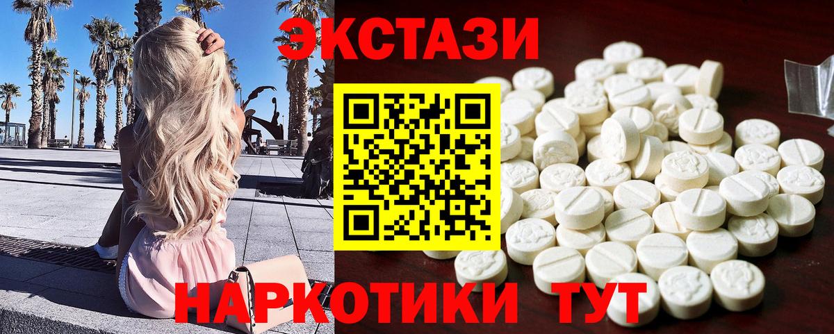 Ecstasy 300 mg Севастополь