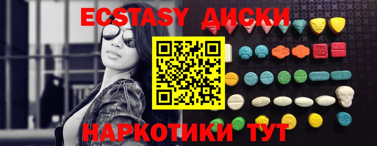 ЭКСТАЗИ круглые  ЭКСТАЗИ 250 мг  ЭКСТАЗИ  Вход с VPN  Севастополь 