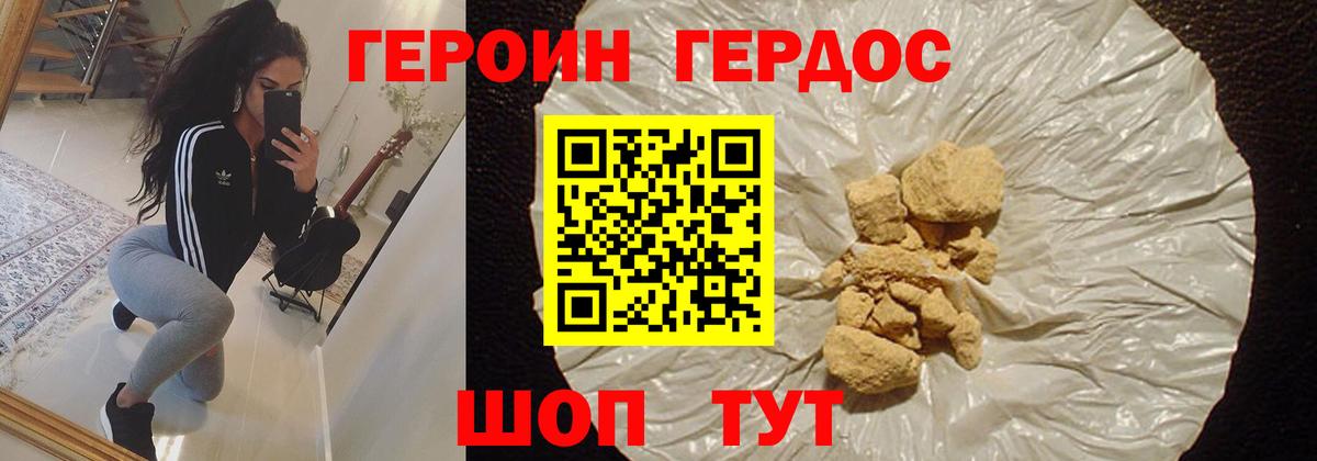 Героин афганец  Вход с VPN  Севастополь 