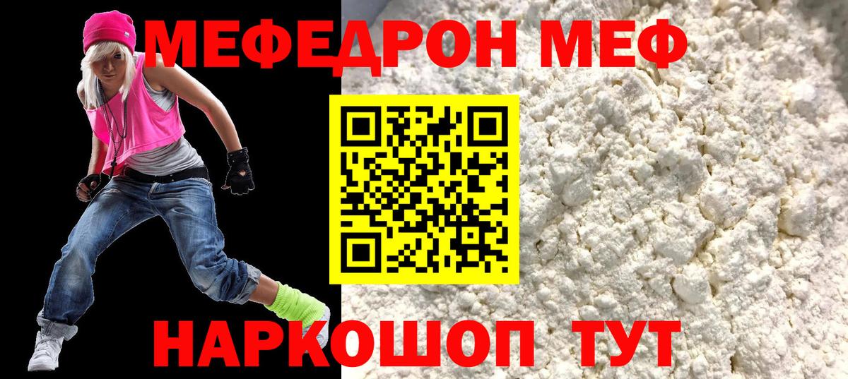 Мефедрон  МЯУ-МЯУ VHQ  Вход с VPN  Севастополь  МЯУ-МЯУ кристаллы 